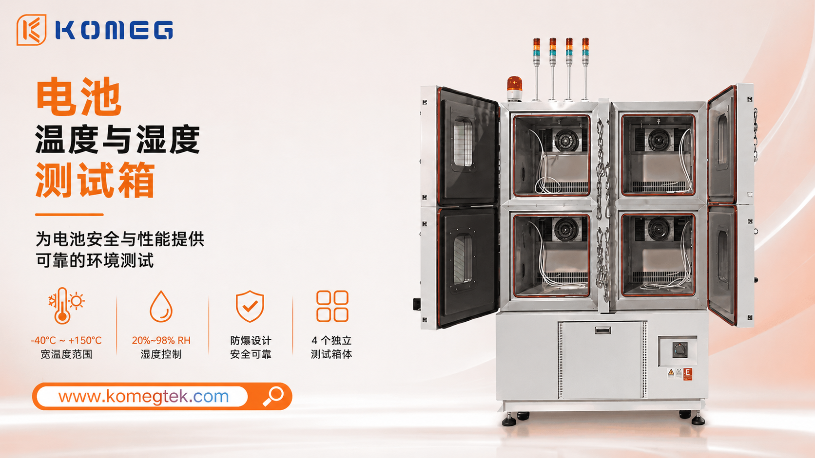 恒溫恒濕試驗(yàn)箱