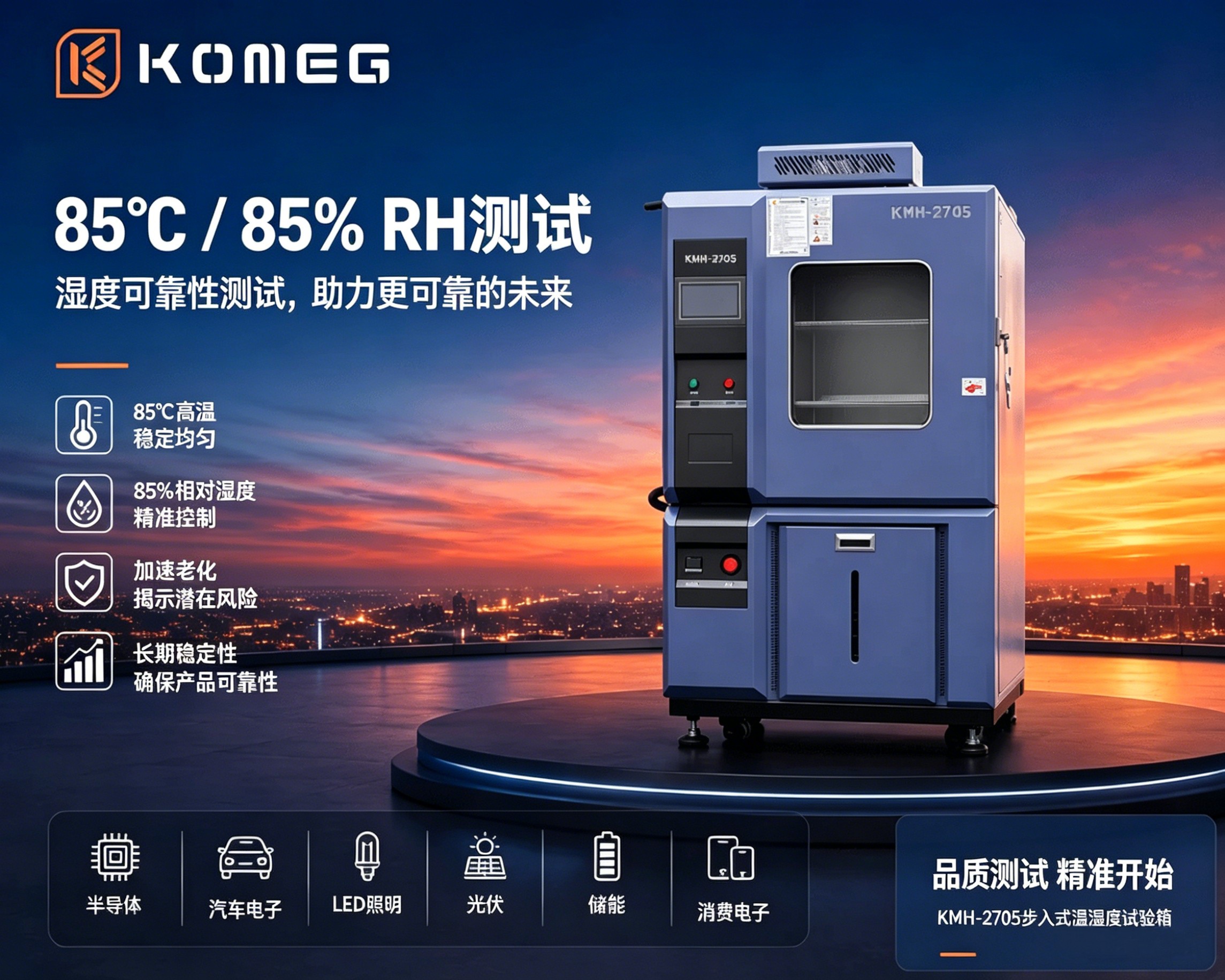 恒溫恒濕試驗箱