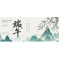 仲夏迎佳節(jié) 清風(fēng)赴端陽 - 科明2026年端午節(jié)放假通知